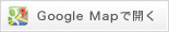 Google Mapで開く